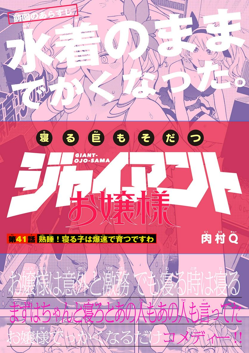 Giant Ojousama - Chapter 41 - Page 1